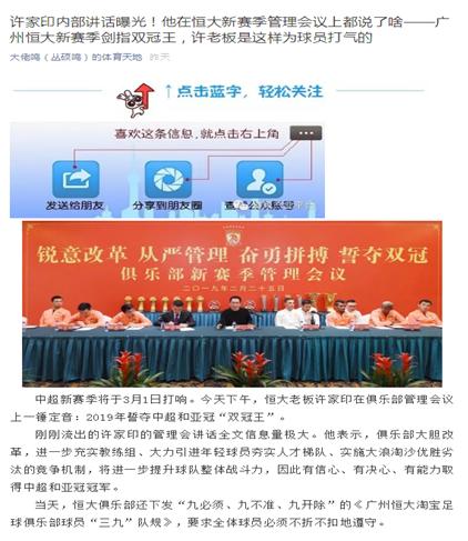 许家印警示良言,许家印铁腕化管理