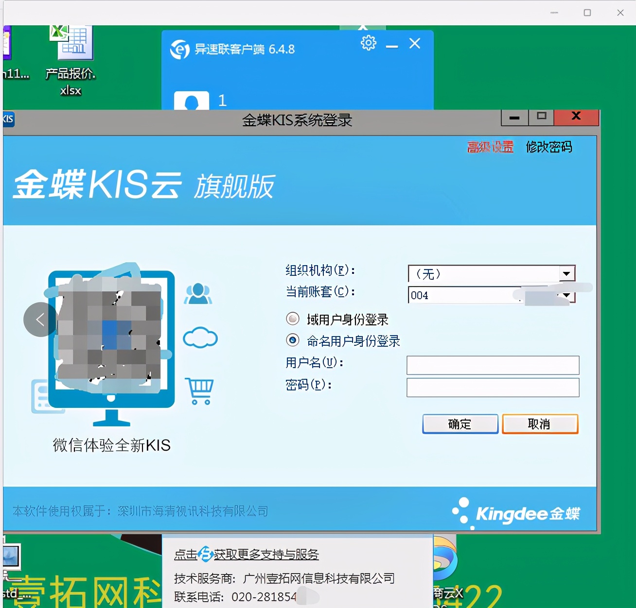 金万维异速联是什么软件,金万维异速联端口映射失败