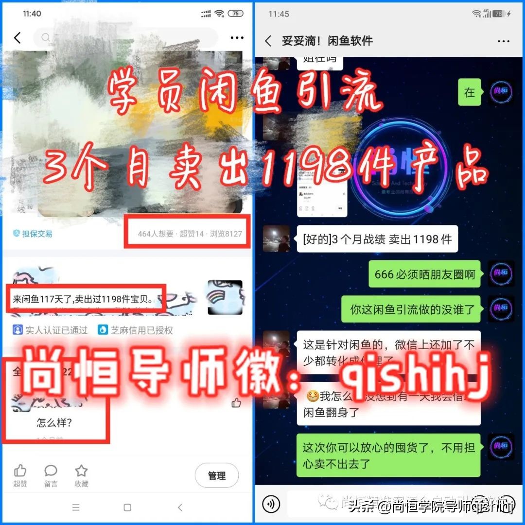哈尔滨尚一恒-尚恒学院闲鱼引流软件微商必备的引流神器