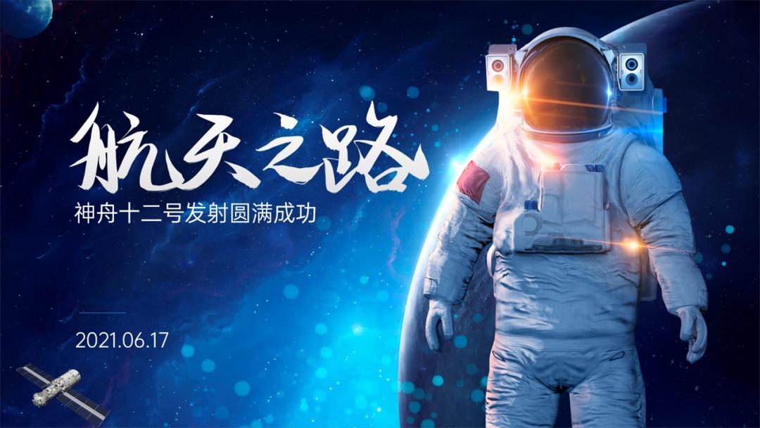 神舟十七号ppt图片,神舟十七号ppt内容素材