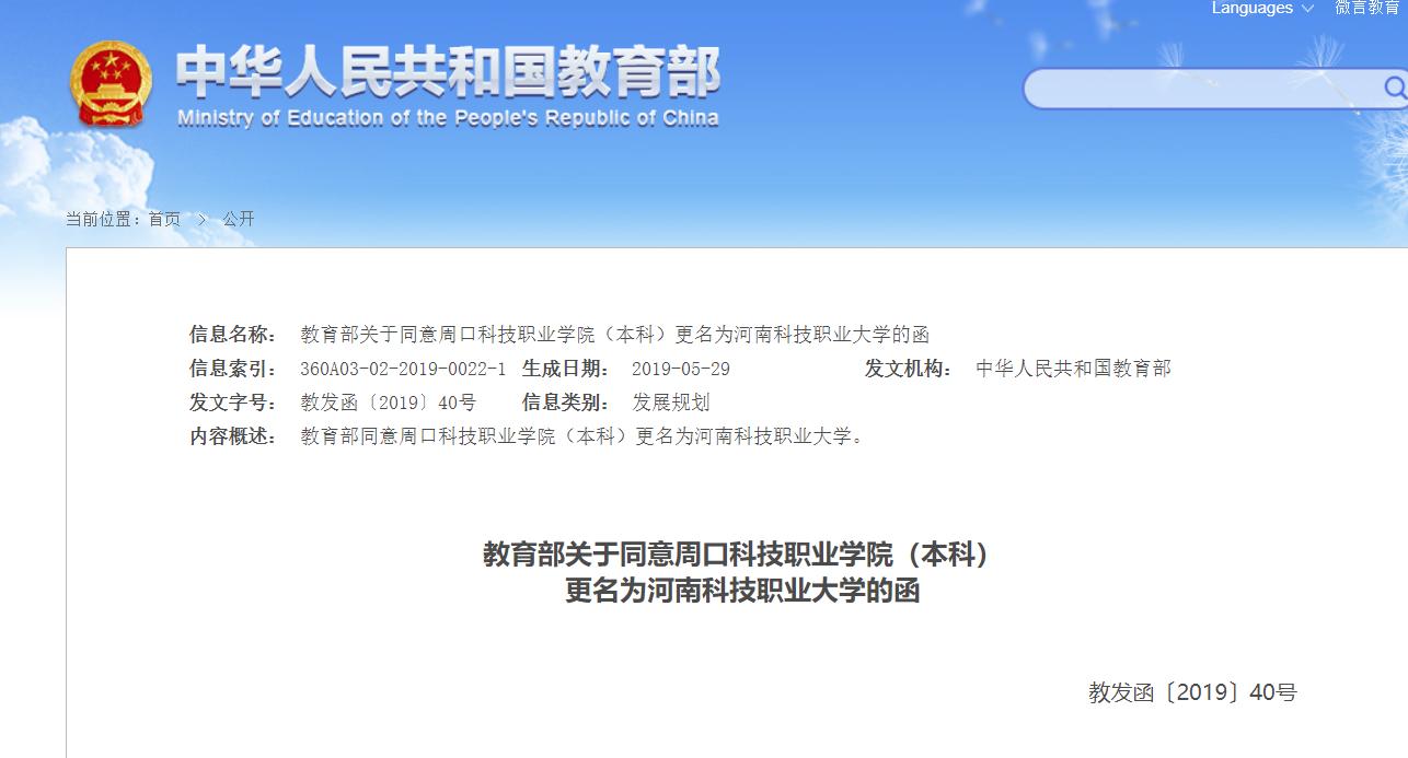 周口河南科技职业大学怎么样,周口职业技术学院河南排名