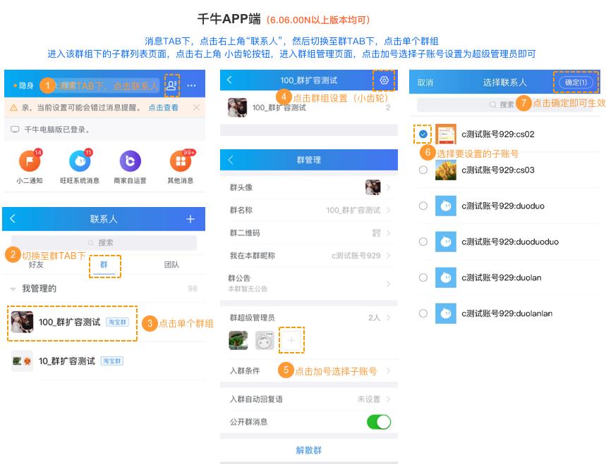 淘宝群聊开通权限,淘宝群怎么设置超级管理员权限