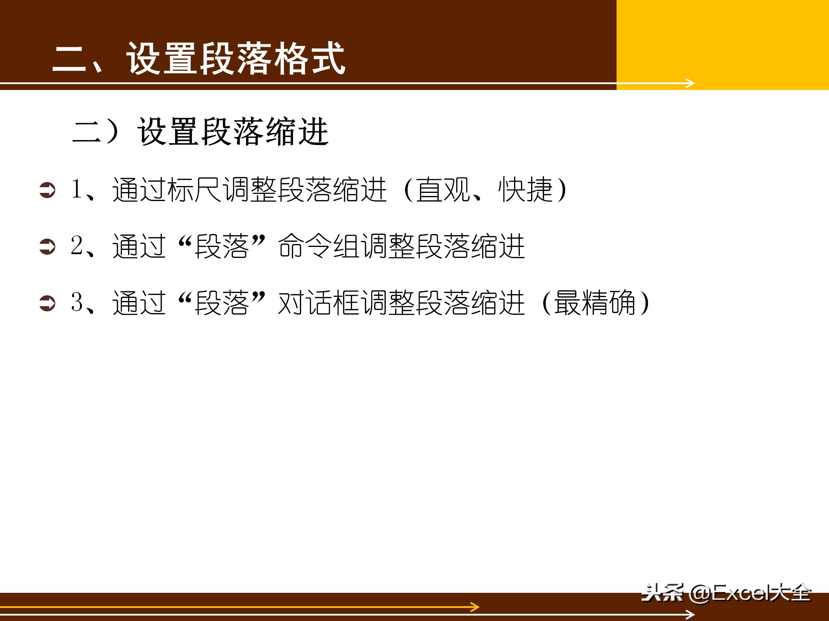 word文档基础知识与技巧书,40分钟讲解word从入门到精通