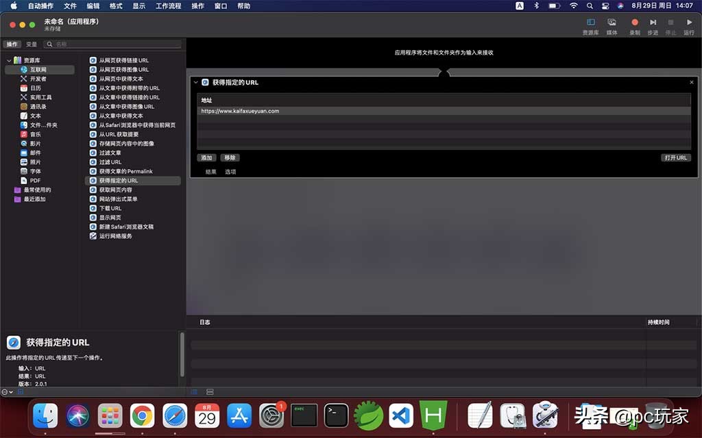 mac自动化操作教学,mac里的automator