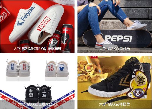 拓渠道推联名，百年品牌Feiyue的进击