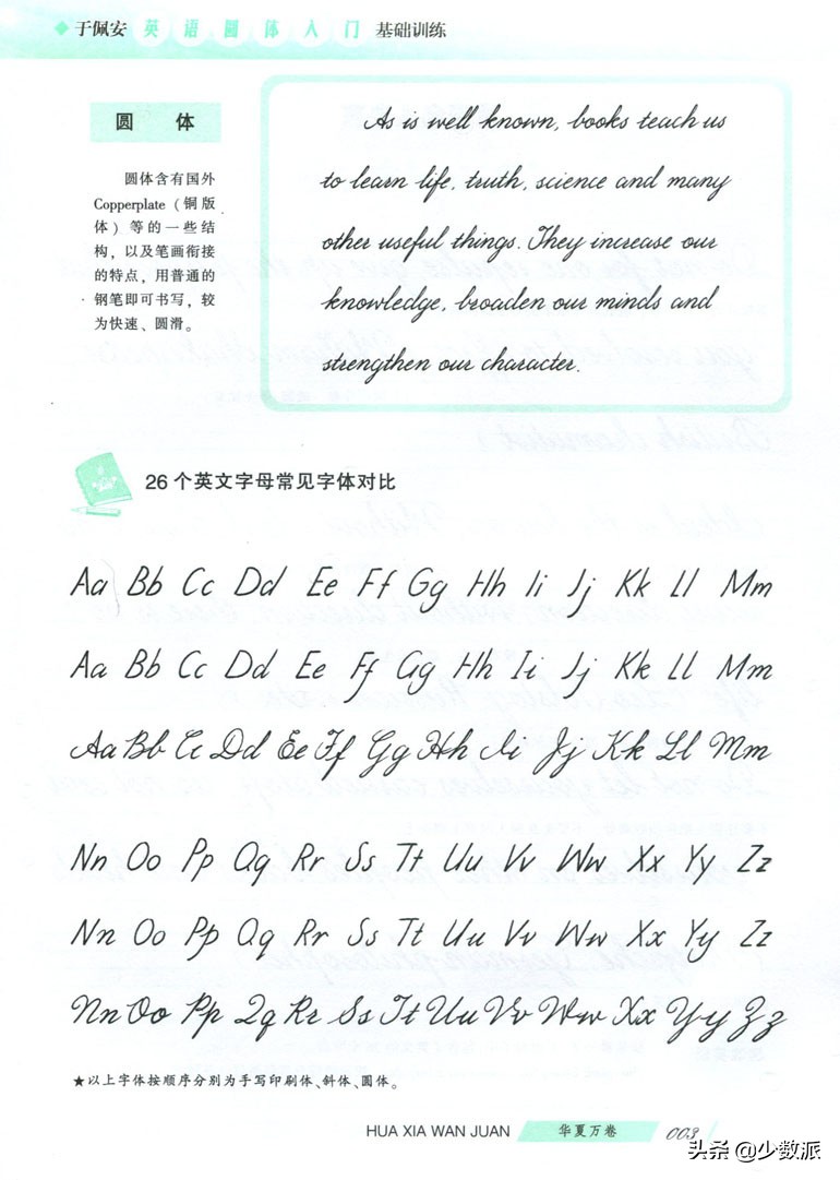 英文书法书写技巧练法,如何练习英语花体书法