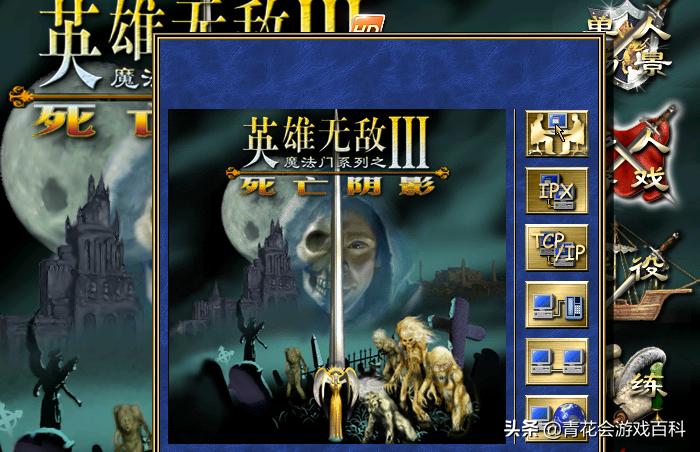 《大富翁》和《英雄无敌》系列的兴衰及其背后的社会因素