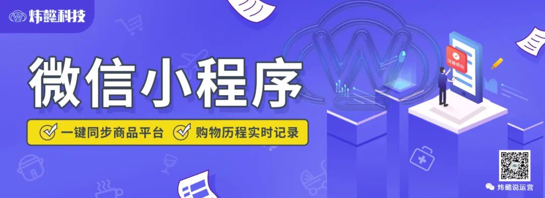 微商小程序运营方案,社交电商微商运营