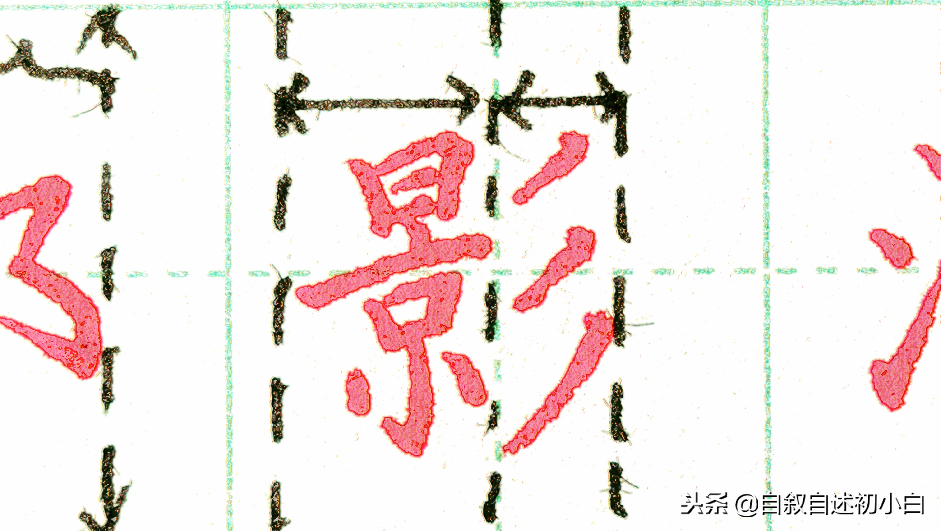 练字时需掌握的3条“黄金规律”,怎样练字才能练得一手好字教程