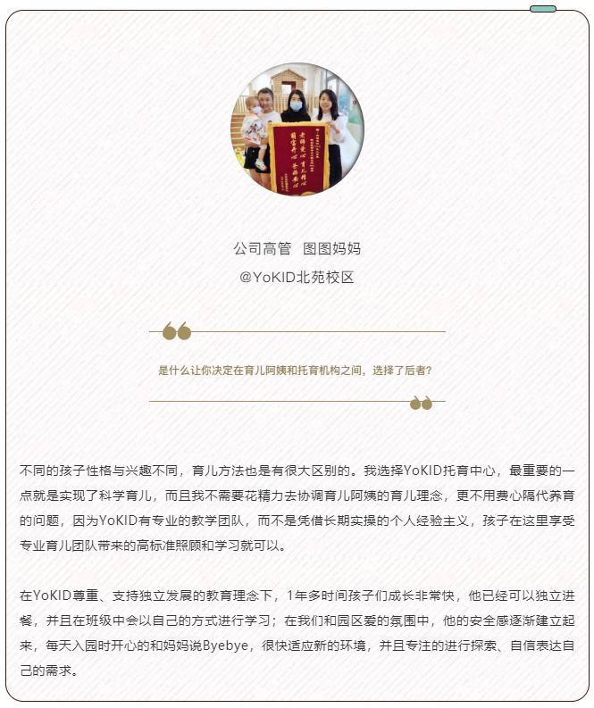 凤凰新闻｜开学就满员，托育名校YoKID如何吸引无数家长？