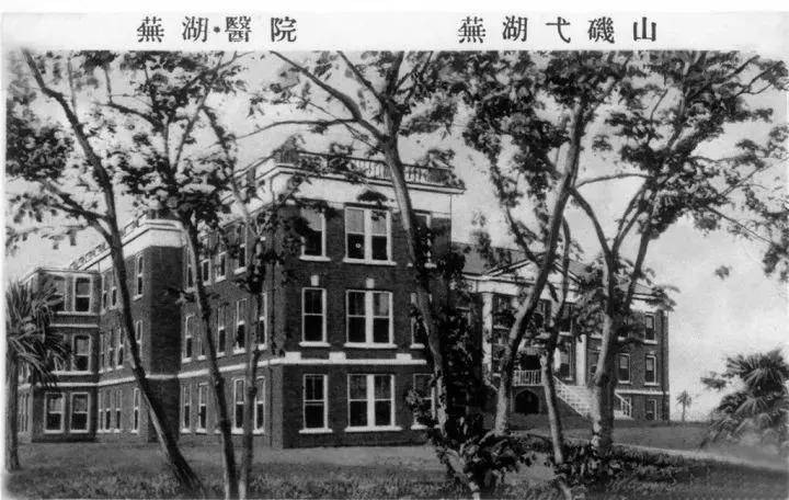 百年传承悬壶济世——赫怀仁与老芜湖医院