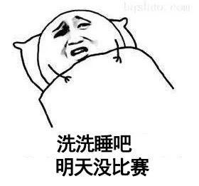 众所周知，七夕是个适合看球的日子