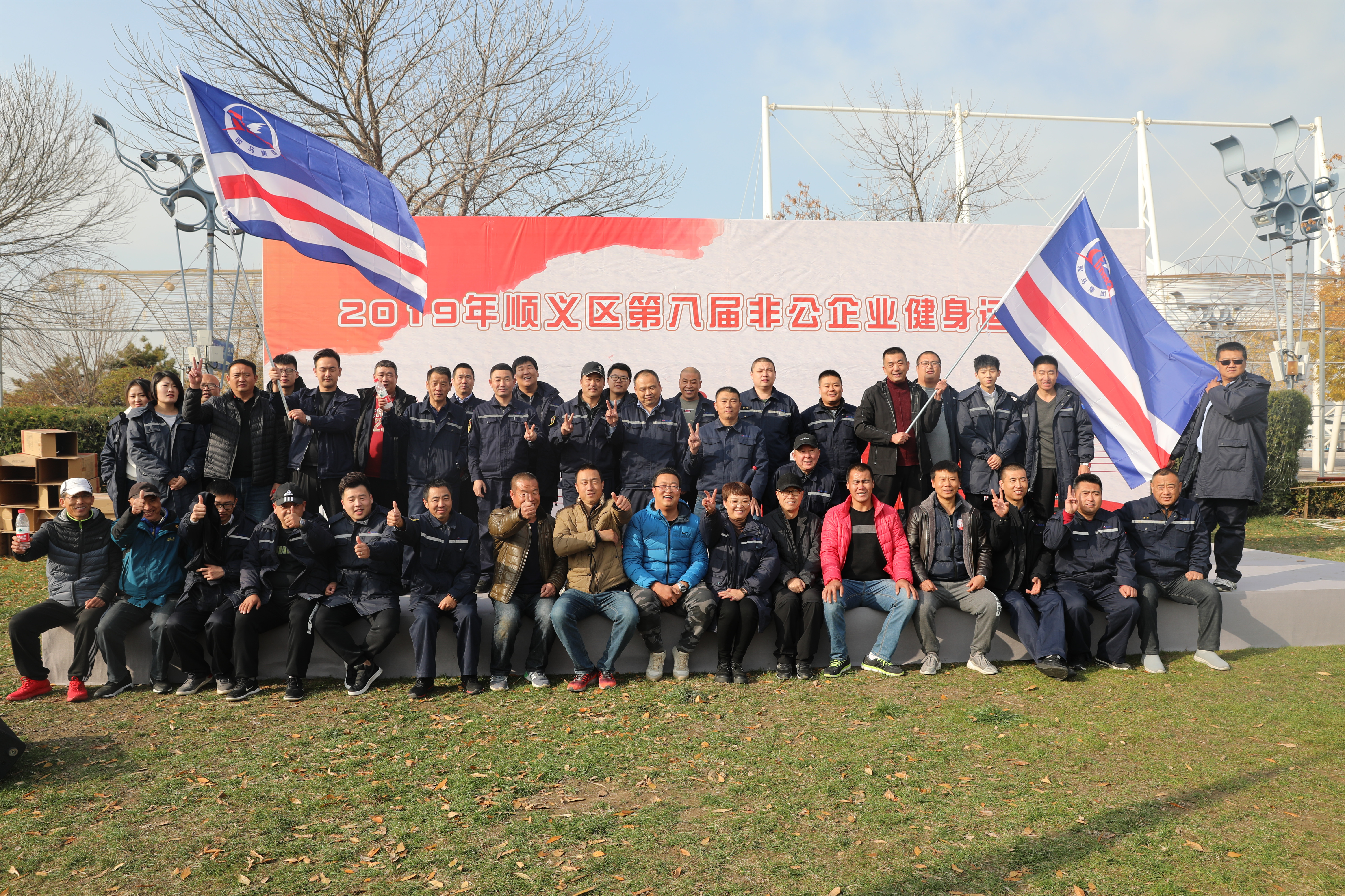 顺义区第八届非公企业运动会圆满结束 骏马公司再创佳绩