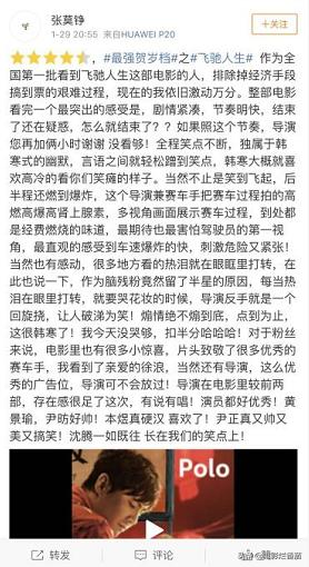 韩寒谈飞驰人生搞笑,韩寒谈飞驰人生