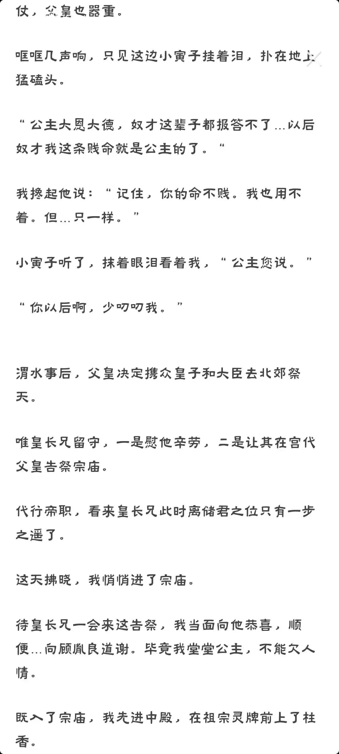 公主又扒拉驸马衣服啦（二）