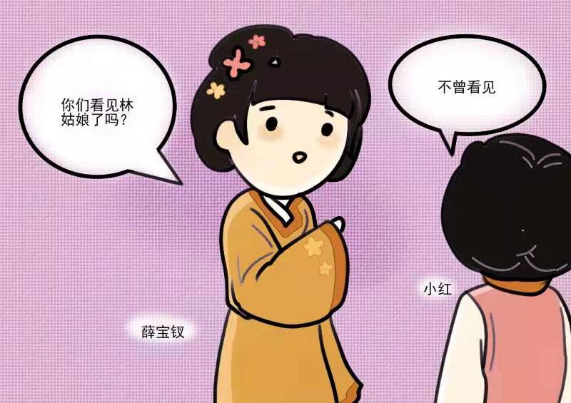 分析薛宝钗的为人处世和性格特点,世人对薛宝钗的评价