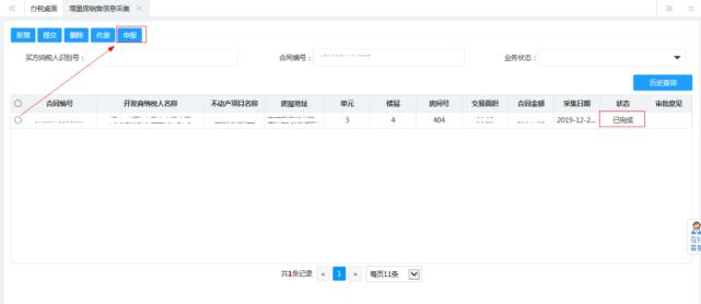 契税申报表在哪领,网上缴纳契税完税证明打印步骤