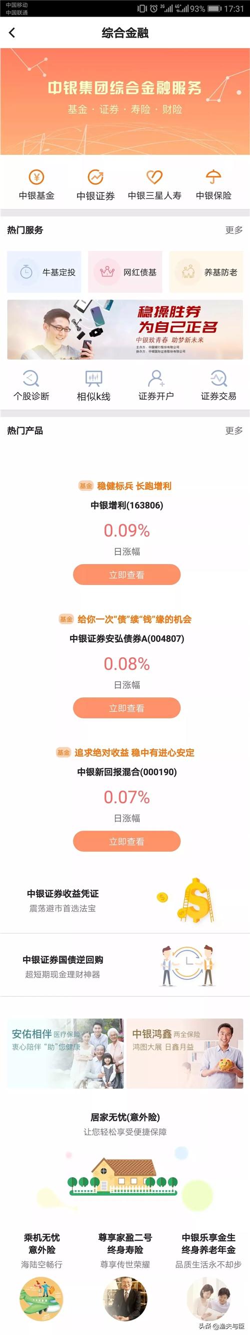 中国银行个人金融服务,银行提供优质高效金融服务