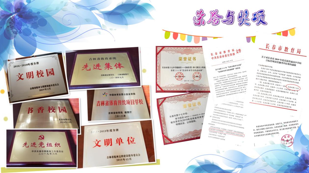 长春第十七中学咋样,长春市第十七中学学习情况