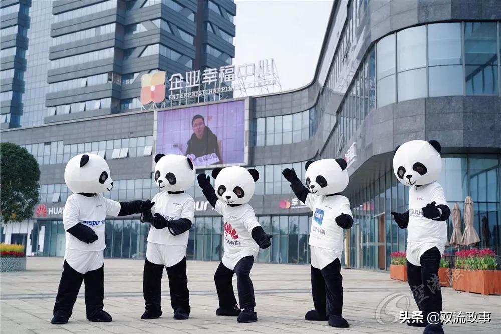 “云开业！成都双流区第一家企业幸福中心建成