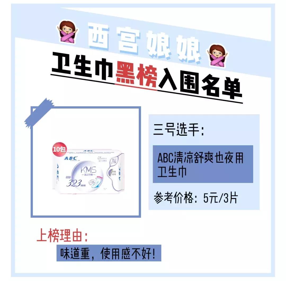 你的卫生巾真的选对了吗,你的卫生巾上黑名单了吗