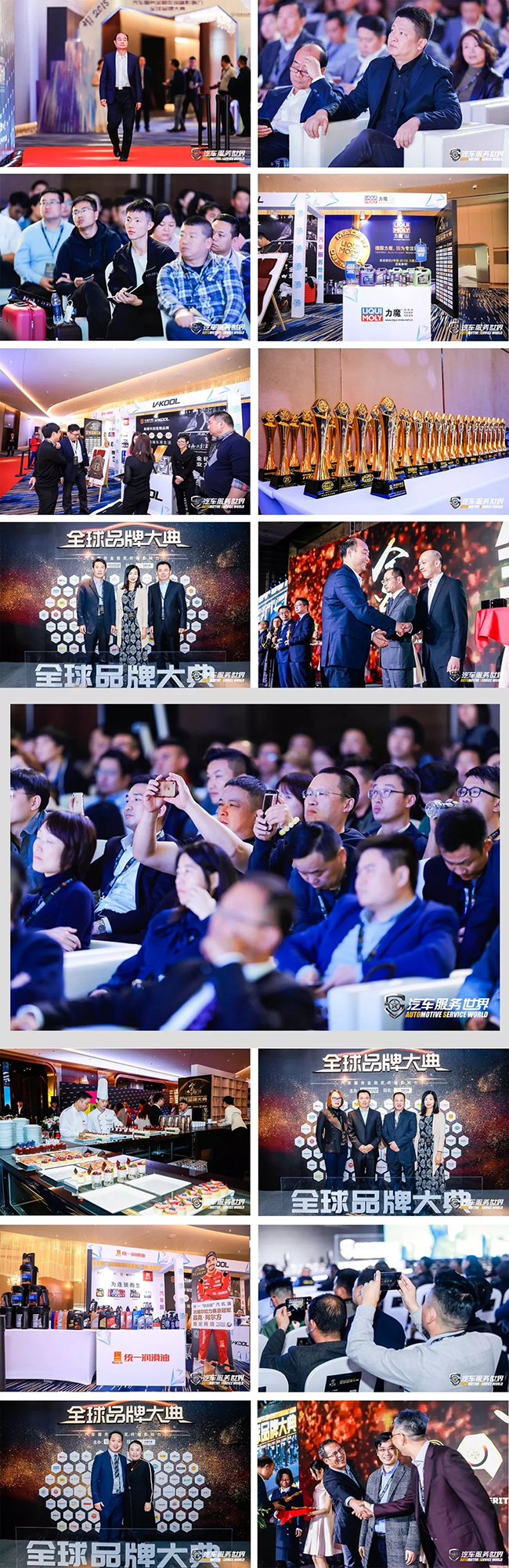 中国年度汽车金鼎奖,汽车服务世界超级大会获奖品牌