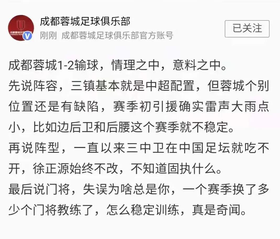 成都蓉城足球跟上海申花,成都蓉城和上海申花