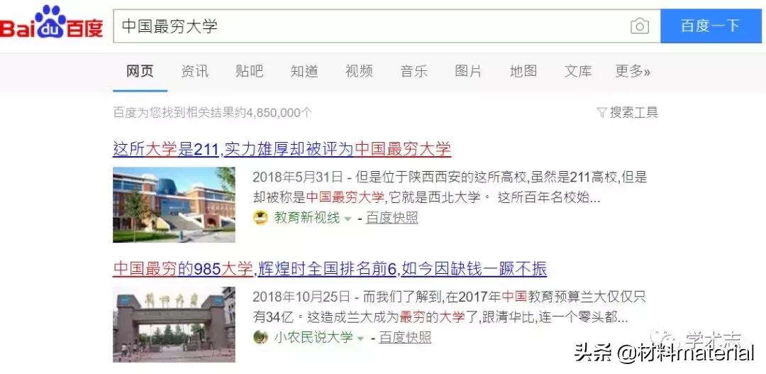 “全国最穷”的西北大学为什么值得尊敬?