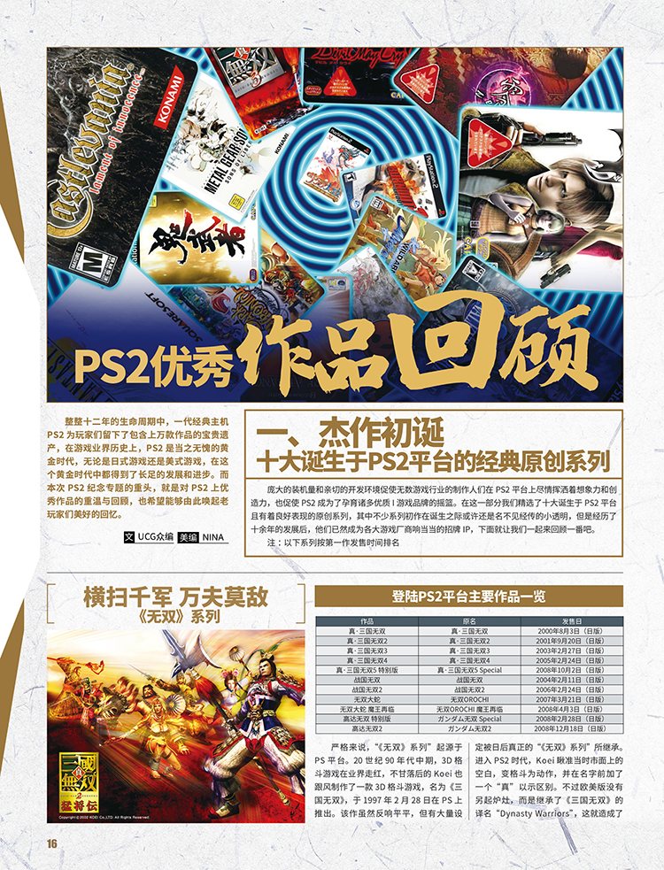 神机永恒：《游戏机实用技术》483·484期合刊上市