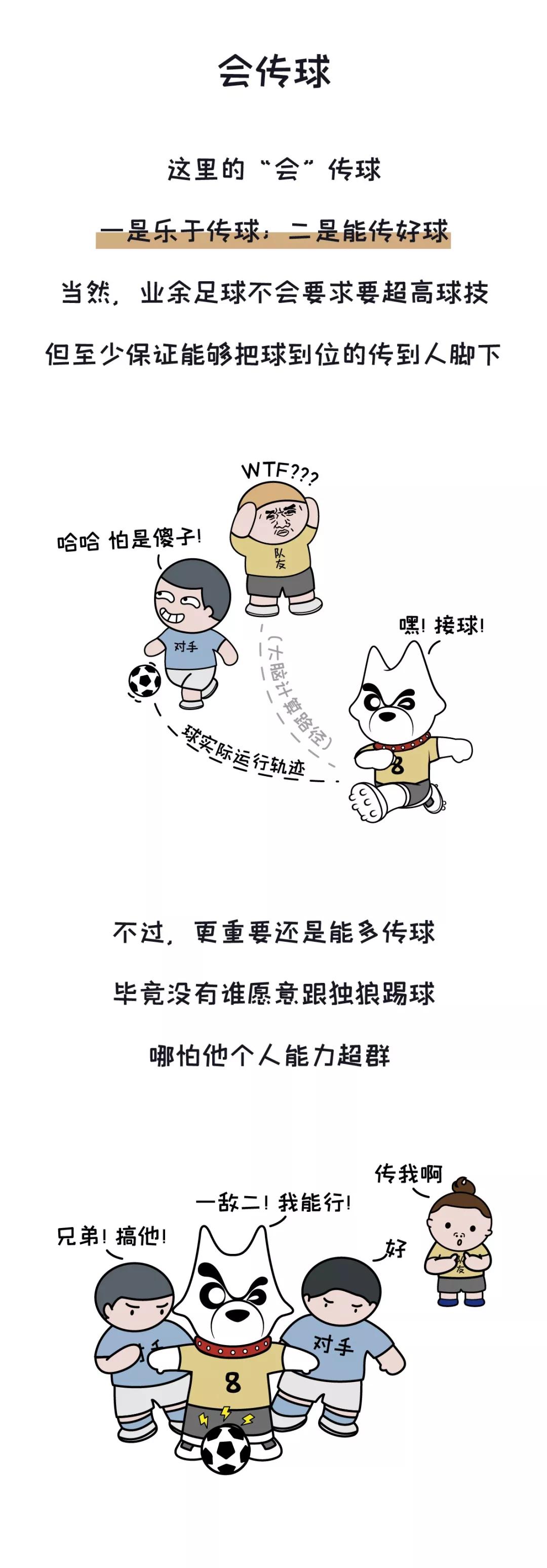 跟这样的球员一起踢球,能够收获更多足球乐趣