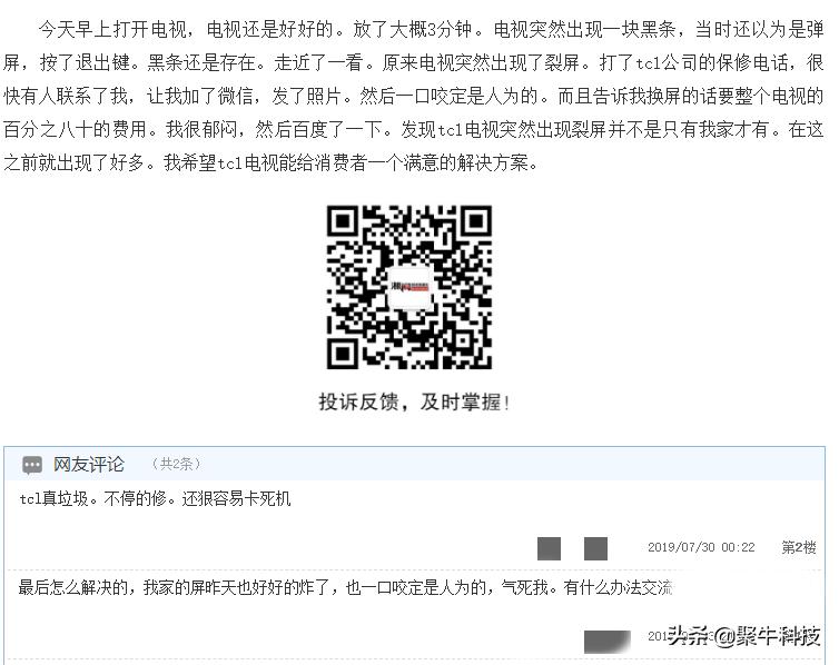 全球销量第三的tcl在国内口碑,tcl为什么在国外销量好