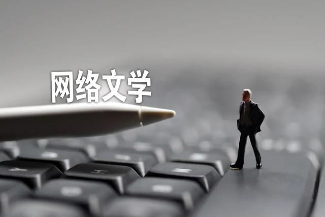 网文盗版年损失56.4亿，阅文零容忍！严打笔趣阁