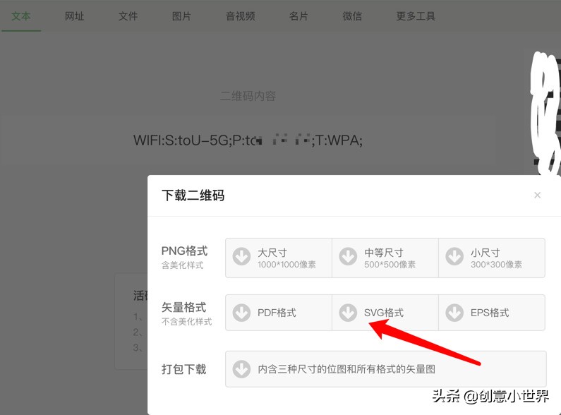 怎样快速生成wifi二维码,如何制作直连wifi二维码
