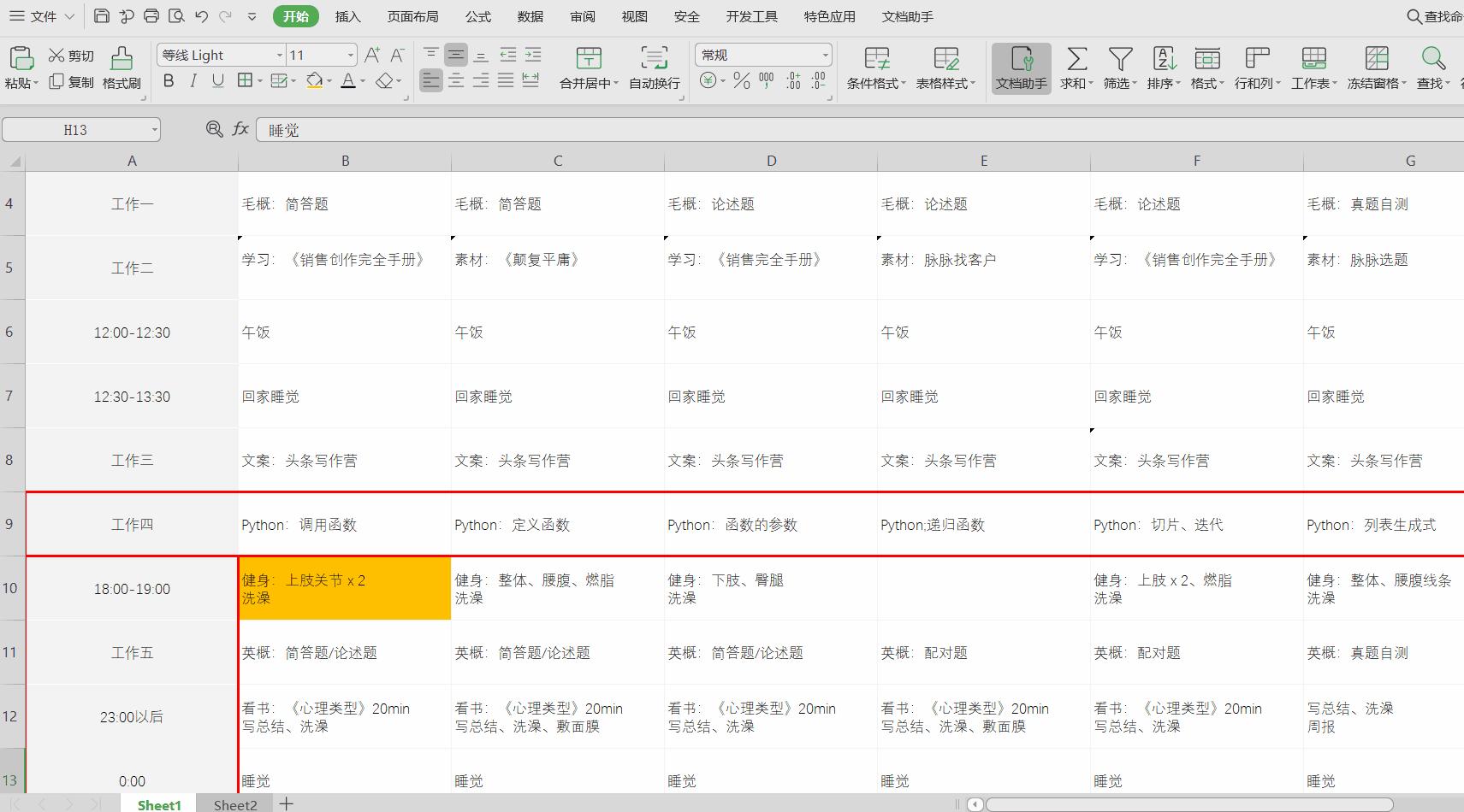 excel怎么冻结第二行单元格不动,excel如何冻结单元格内容选择