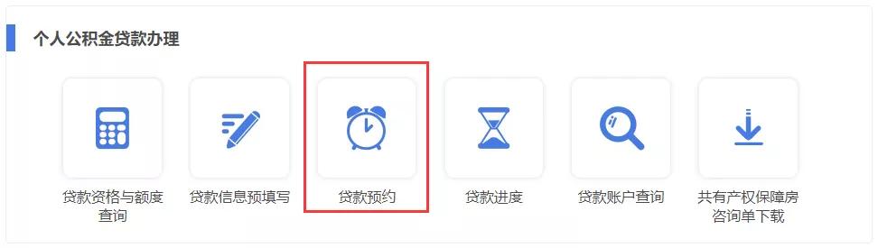 @上海人，住房公积金服务网上办理，一文看懂