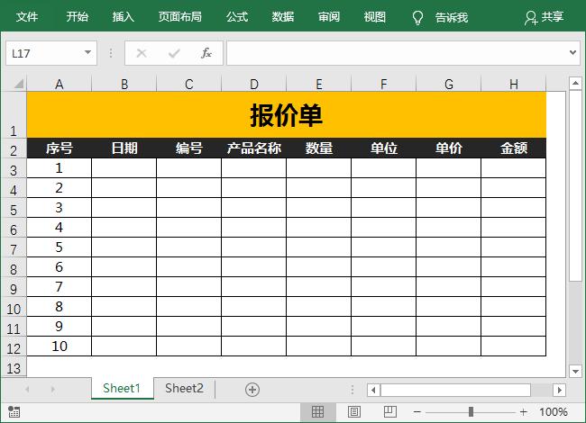 vlookup函数自动生成报价单,vlookup跨表报价单