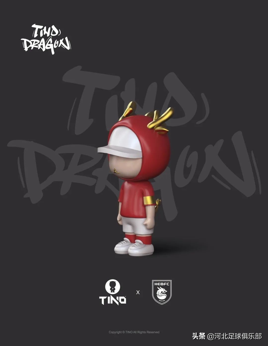 河北足球俱乐部与TINO联名打造“足球+潮玩”创新模式