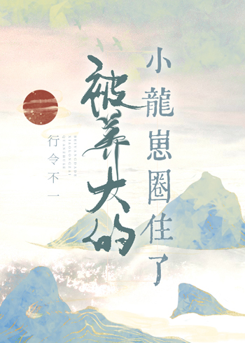 单推纯爱文：嚯，我把你当弟子，你却想当我道侣？不可能的