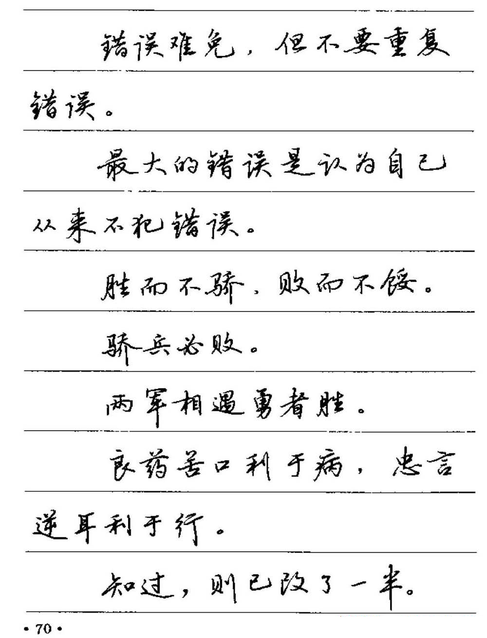 卢中南小楷字帖多少字,卢中南硬笔书法行书5000常用字