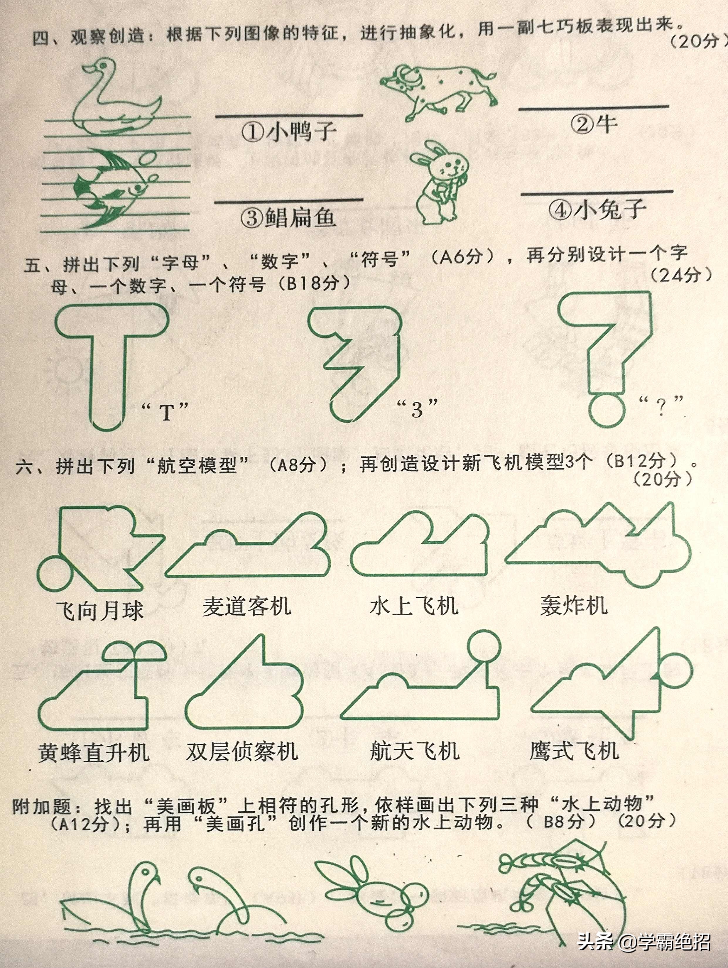 七巧板数学必考题,七巧板学霸题库