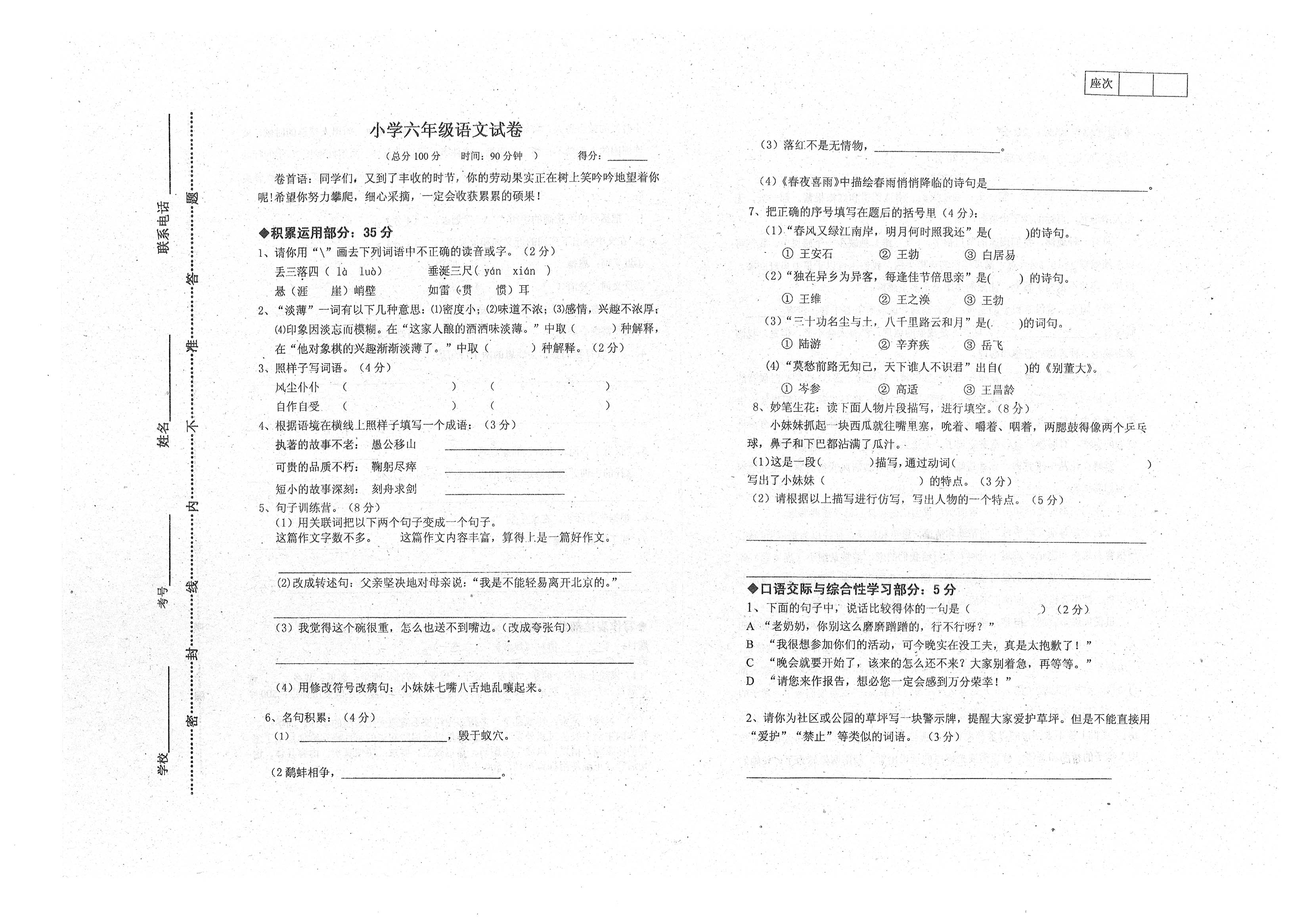 小学六年级数学小升初必考知识点,小学数学六年级重点知识归纳
