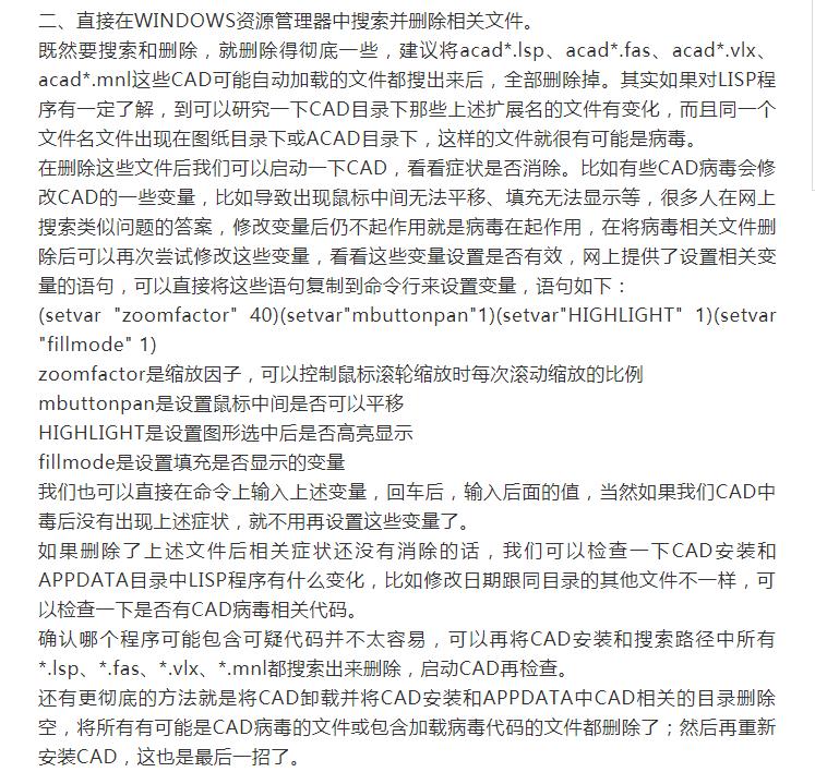cad图纸有病毒怎么解决,为什么cad总是出现病毒文件