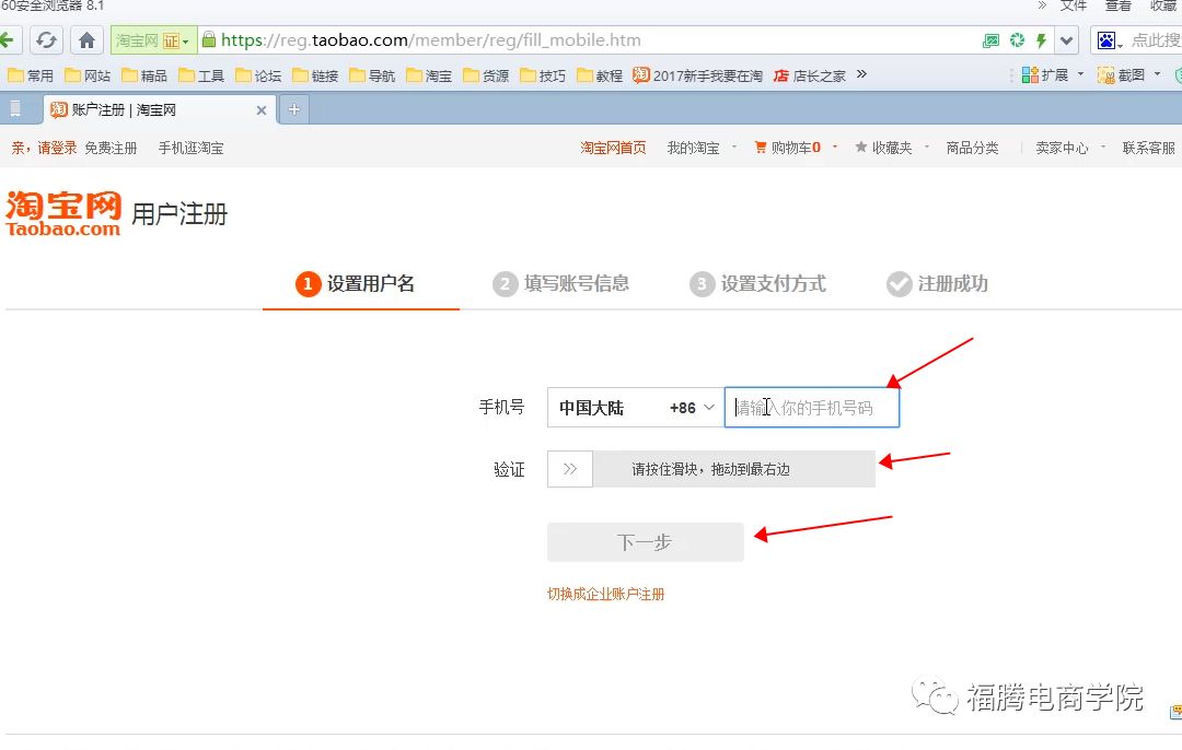 淘宝账号的注册流程，配图详解