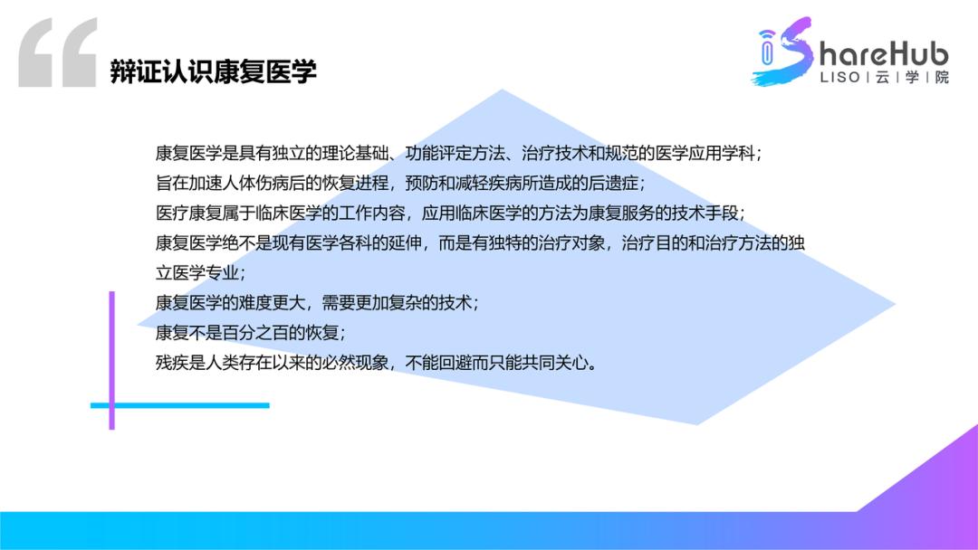 关于中医康复技术的知识,康复治疗知识速记