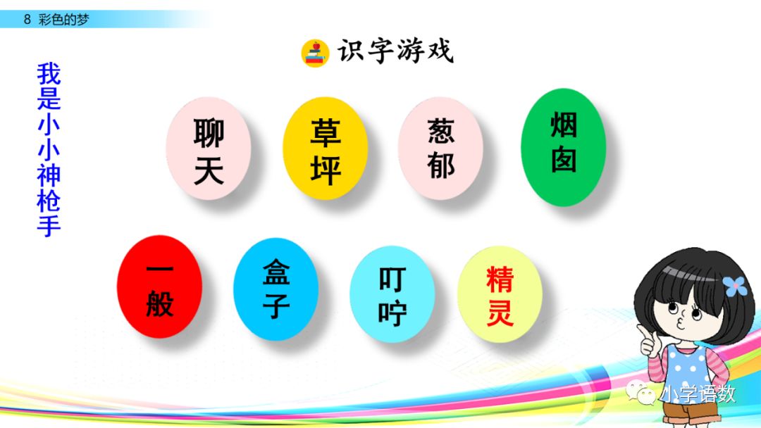 二年级下册语文彩色的梦教学视频,二年级语文下册彩色的梦教材全解