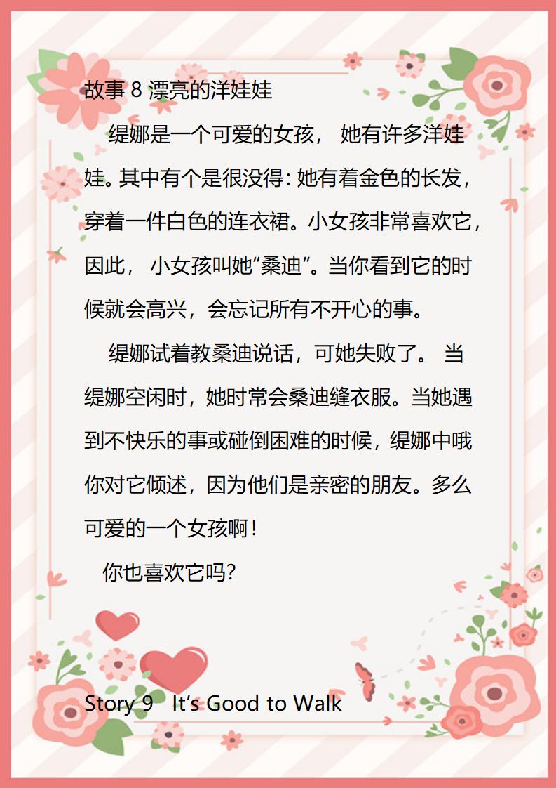 小学生趣味英语故事,小学英语故事100篇