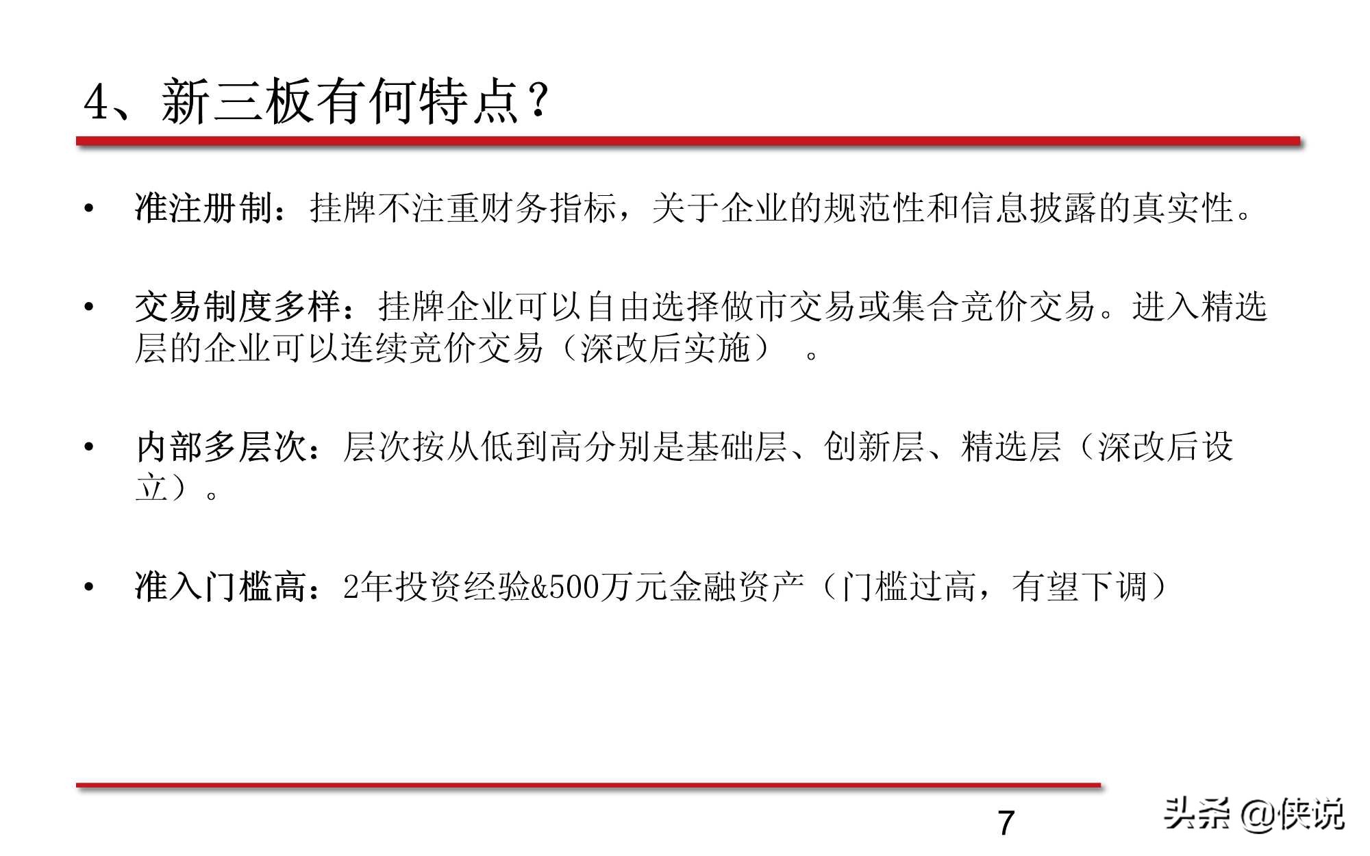 新三板股票的最新分析,新三板知识问卷答案