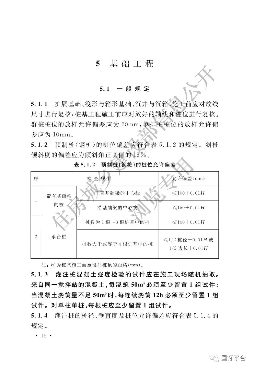 地基基础施工质量验收标准2018,gb50202-2018建筑地基基础验收