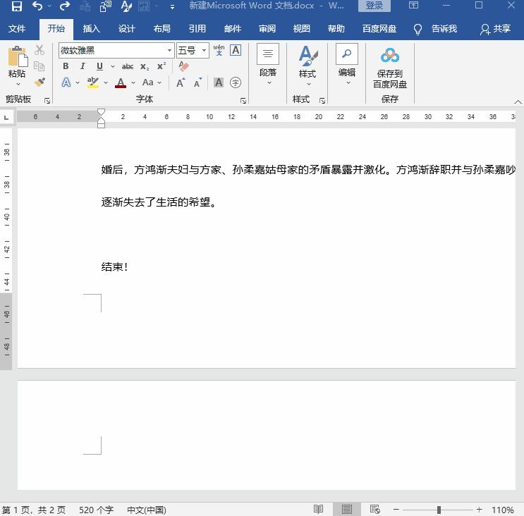 删除word空白页方法初学8种,怎么删除word空白页最有效的方法
