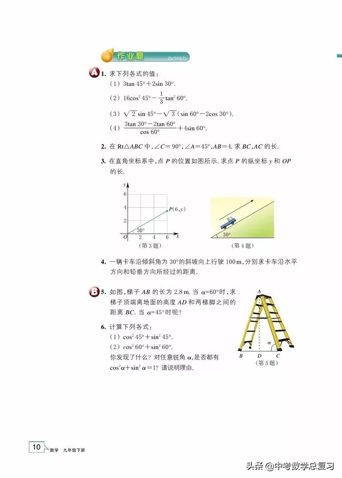 浙教版九年级上册数学电子书,浙教版九年级数学下册